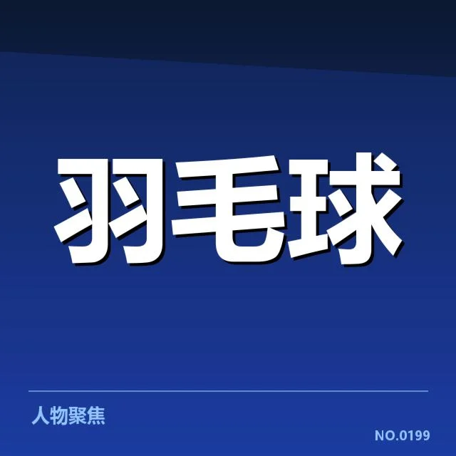 公开赛签表形势背后，选手实力布局引发多方关注