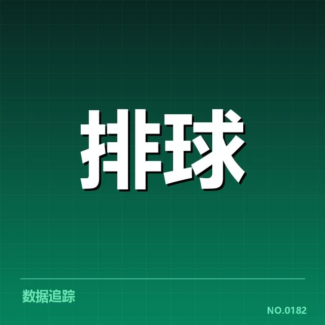 中国队已确认的技术统计数据