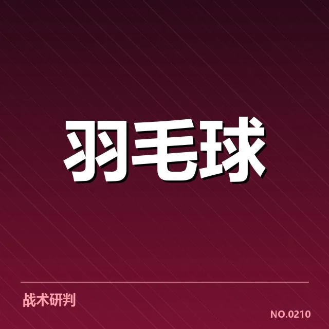 已确认参赛名单与赛程安排细节
