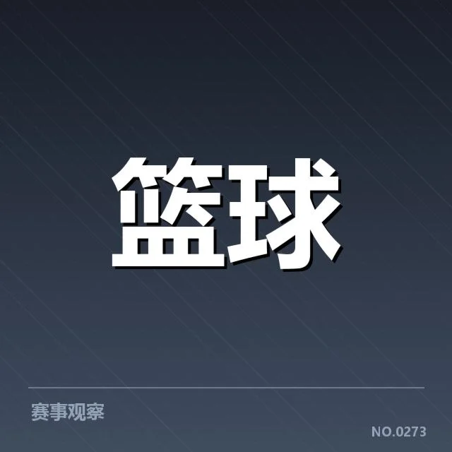 CBA常规赛外援引进：球队阵容调整存在哪些疑问